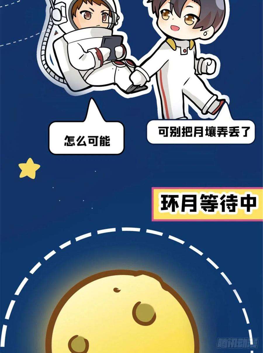 全职高手月球探索嫦娥5号副本开启（三）