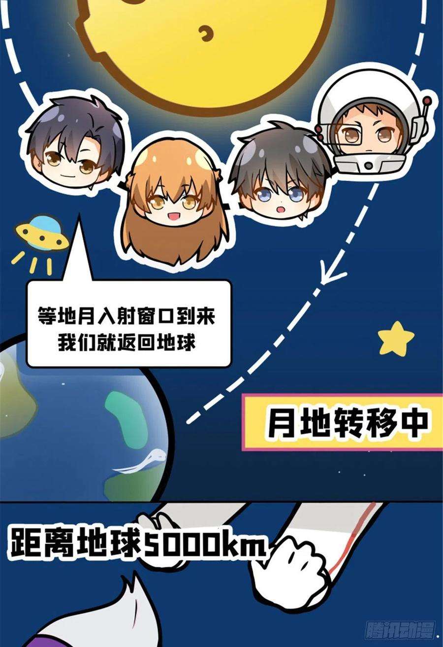 全职高手月球探索嫦娥5号副本开启（三）