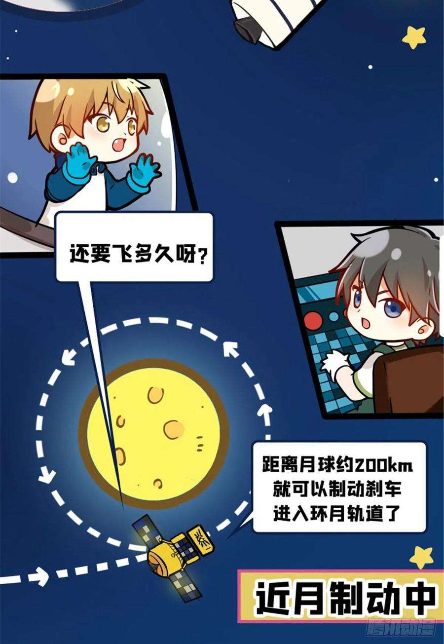 全职高手月球探索嫦娥5号副本开启（三）