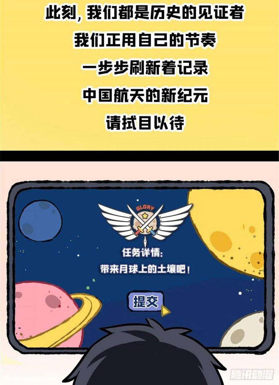 全职高手月球探索嫦娥5号副本开启（三）