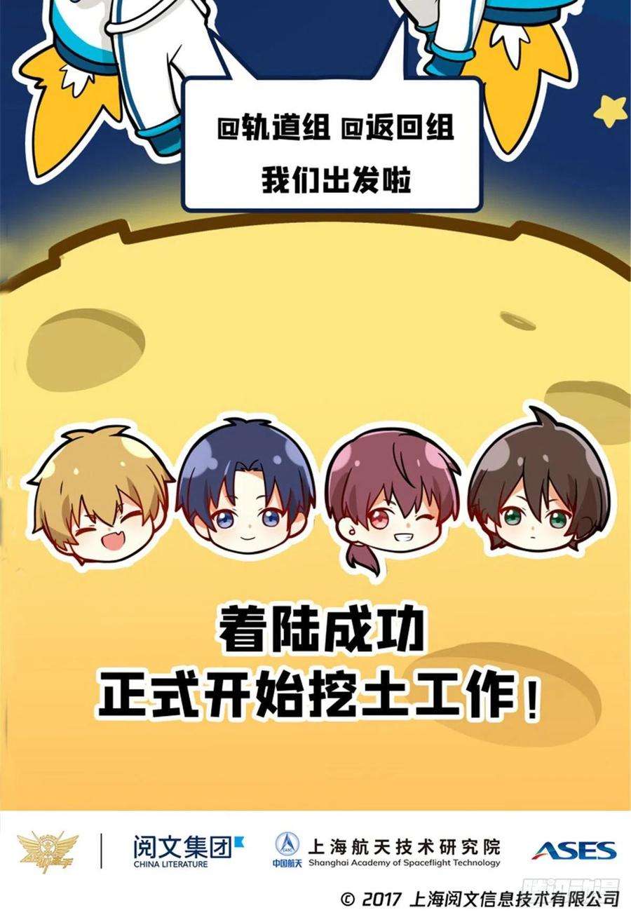 全职高手月球探索嫦娥5号副本开启（三）