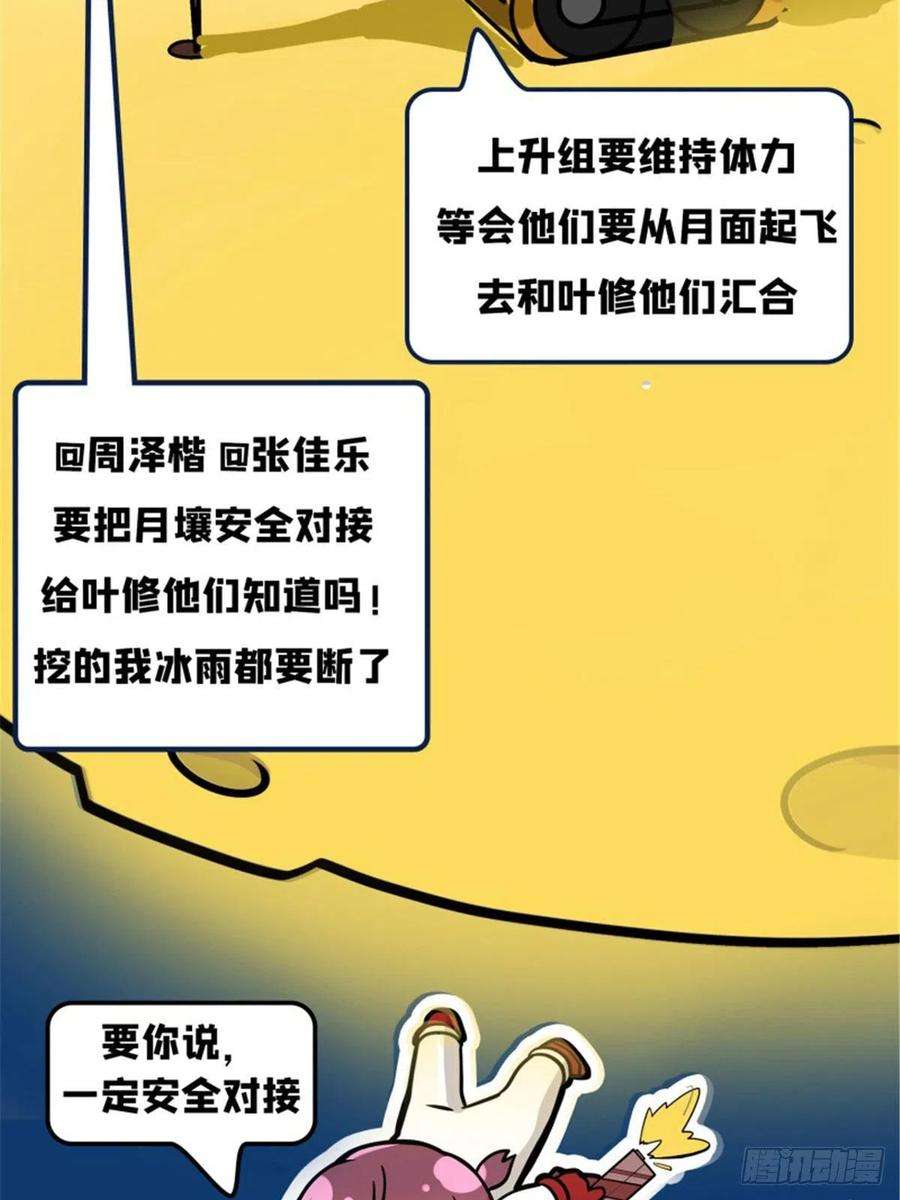 全职高手月球探索嫦娥5号副本开启（三）