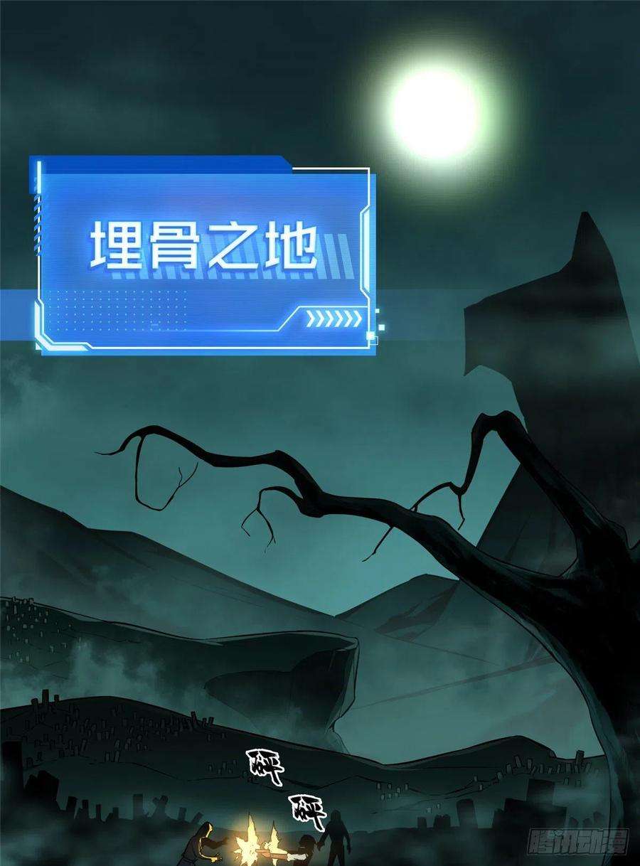 全职高手32话 埋骨之地