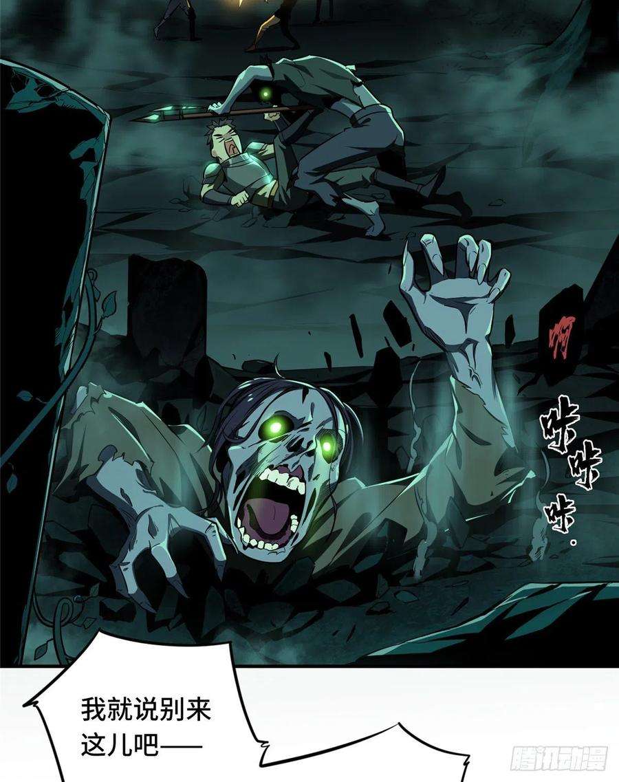 全职高手32话 埋骨之地