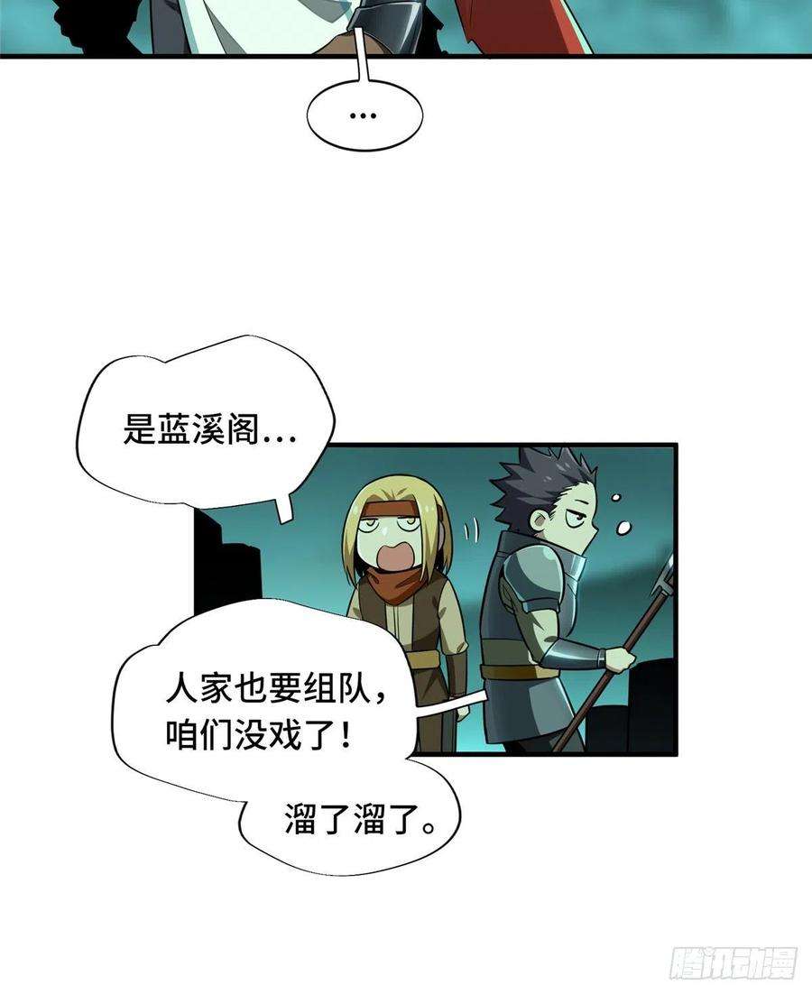 全职高手32话 埋骨之地