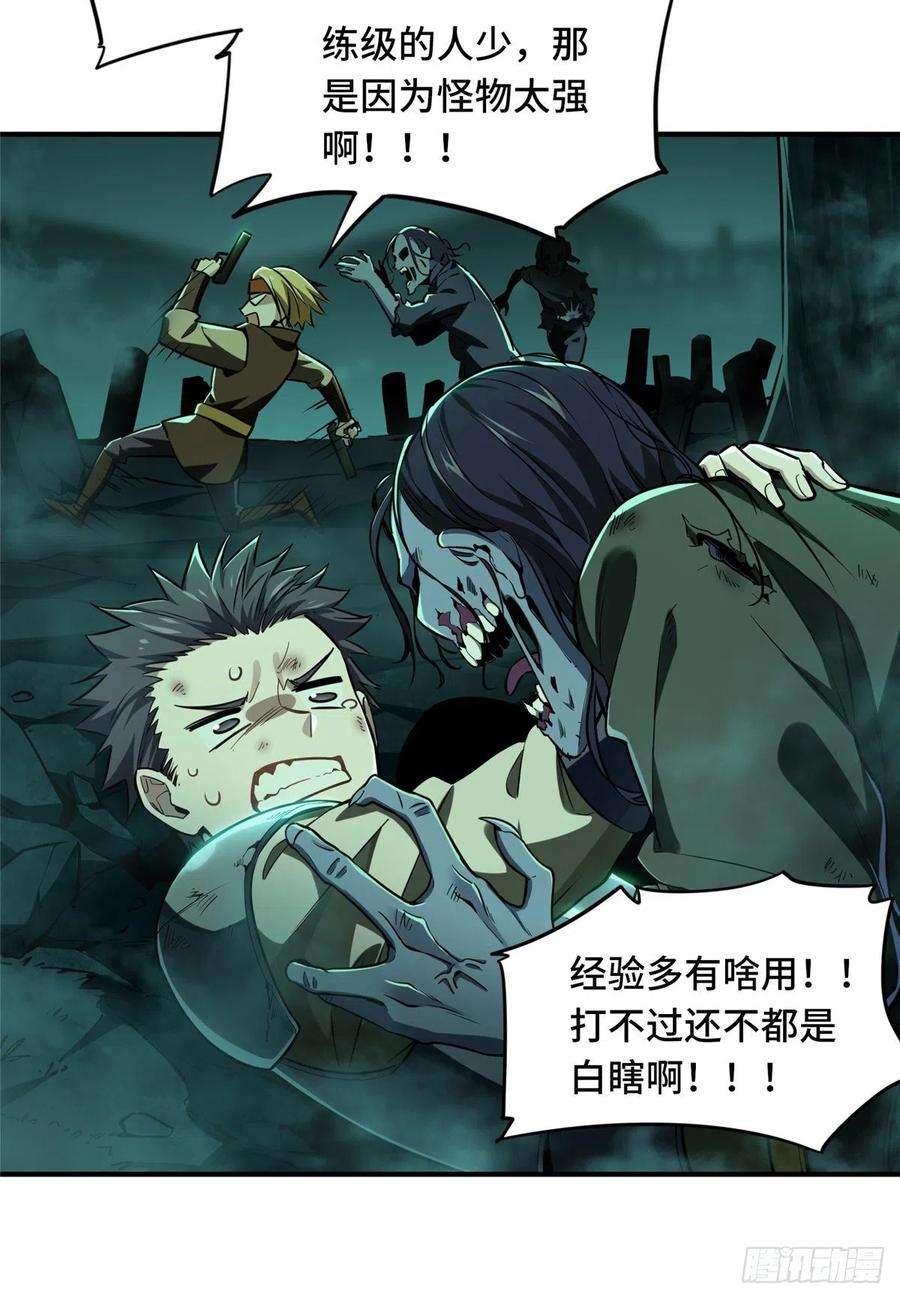 全职高手32话 埋骨之地