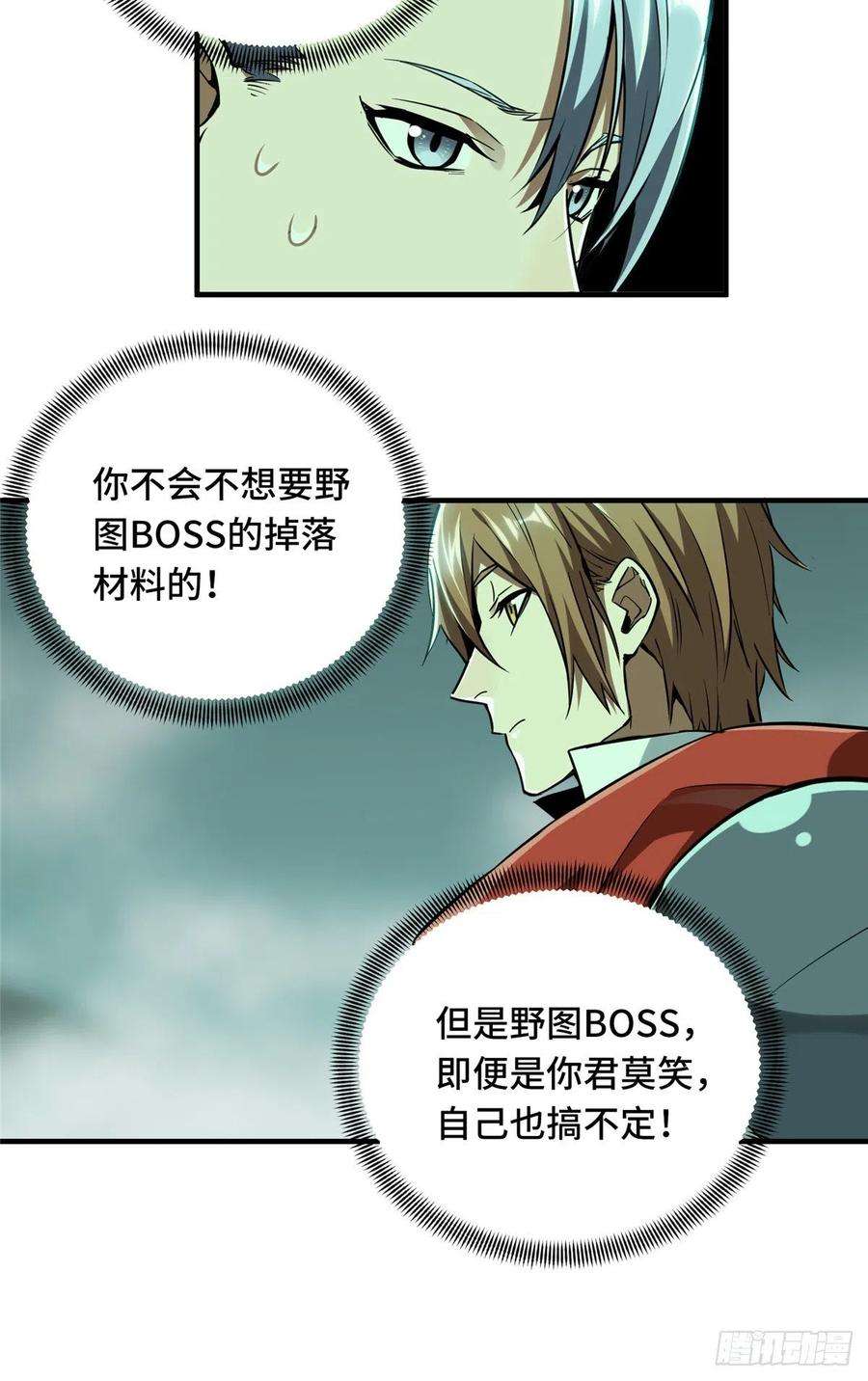 全职高手32话 埋骨之地