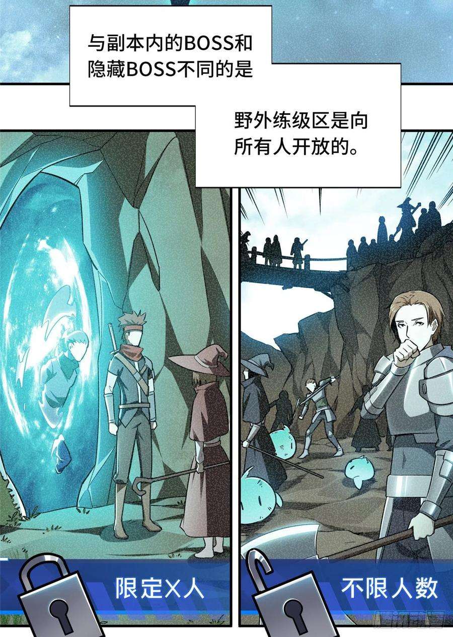 全职高手32话 埋骨之地