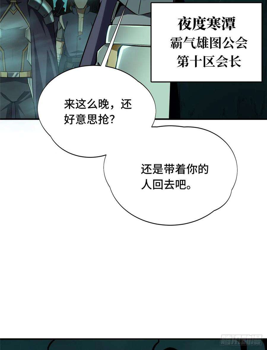 全职高手32话 埋骨之地