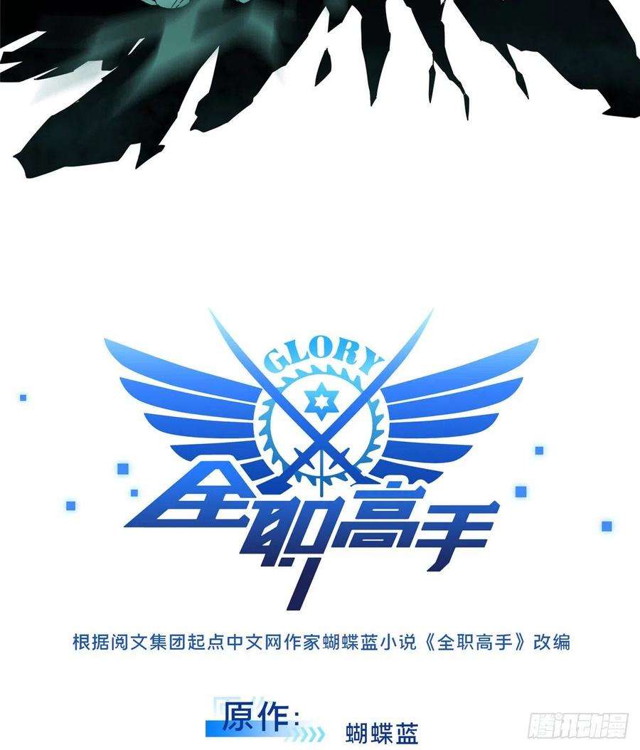 全职高手32话 埋骨之地