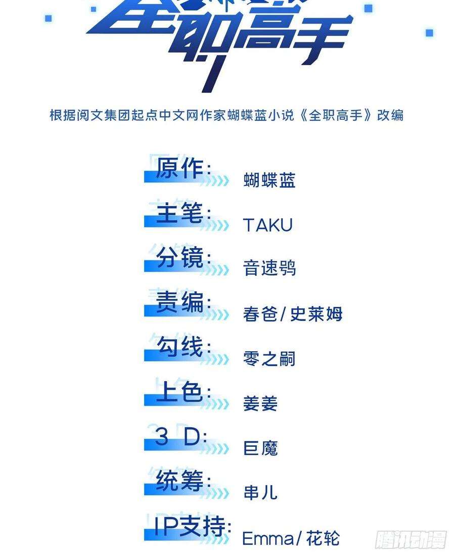 全职高手33话 技术有啥用！