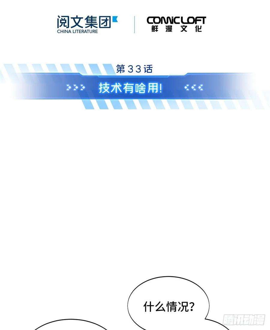 全职高手33话 技术有啥用！