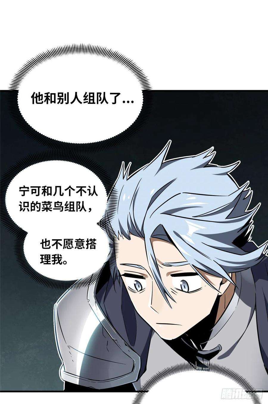 全职高手33话 技术有啥用！