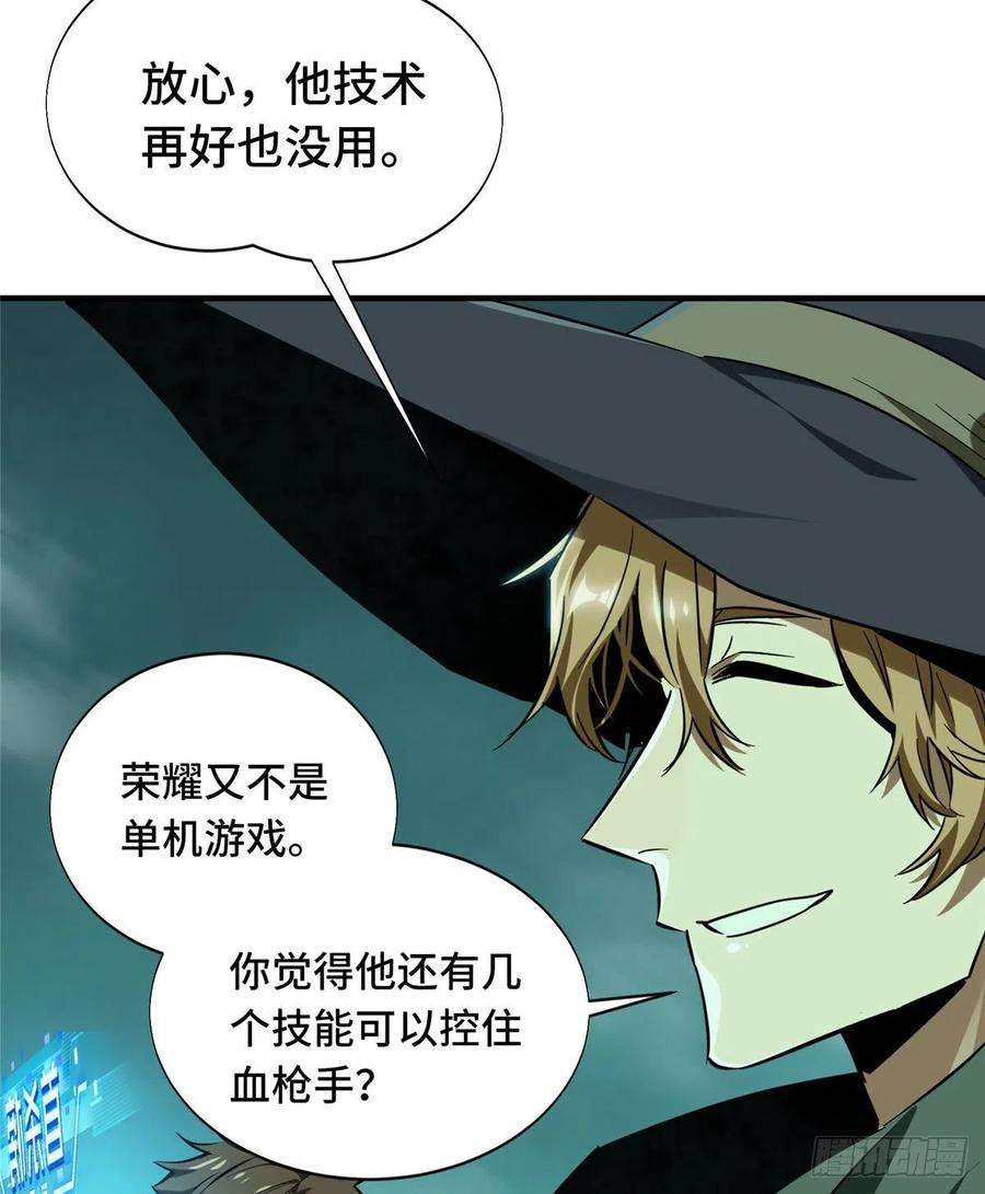 全职高手33话 技术有啥用！