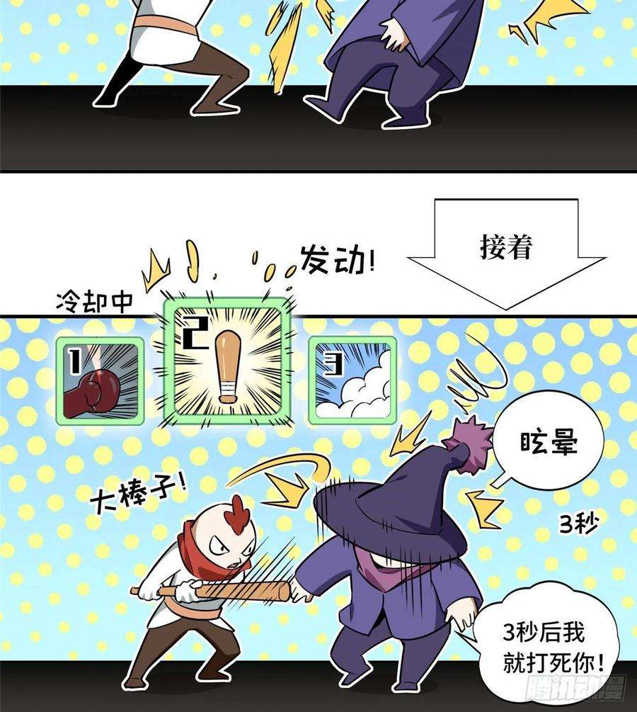 全职高手33话 技术有啥用！