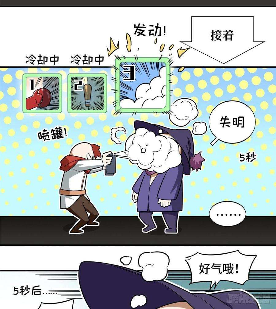 全职高手33话 技术有啥用！