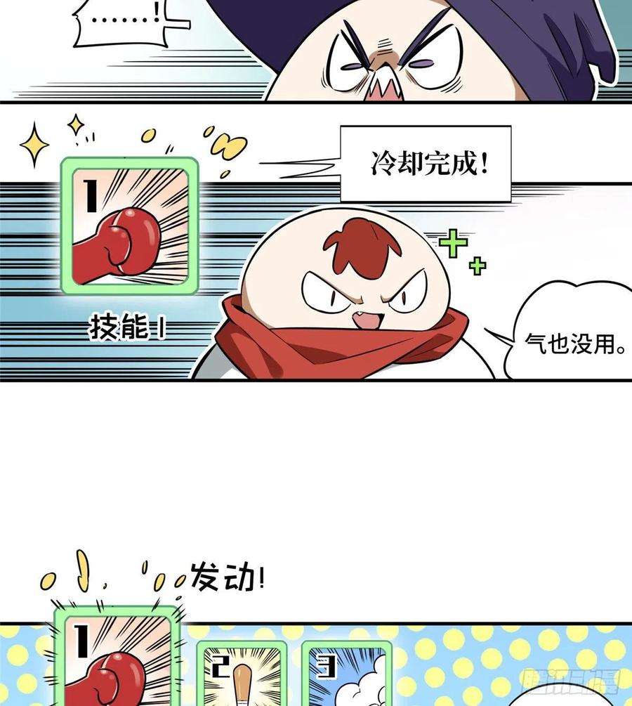 全职高手33话 技术有啥用！