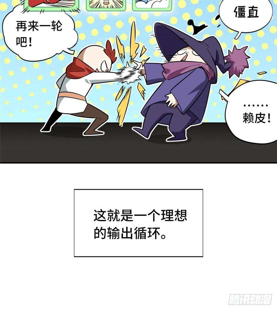 全职高手33话 技术有啥用！