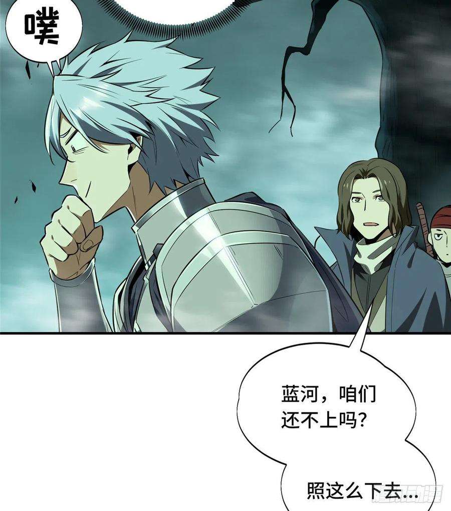 全职高手33话 技术有啥用！