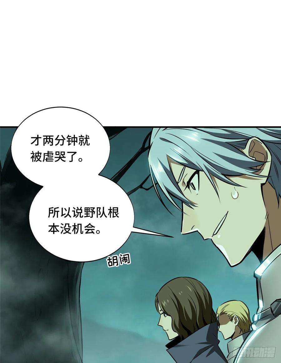 全职高手33话 技术有啥用！