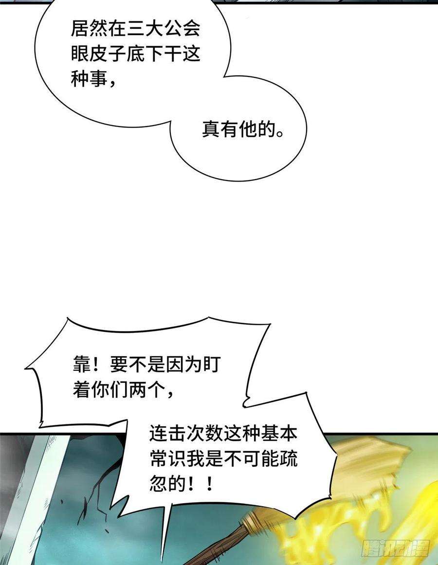 全职高手35话 血枪手暴走