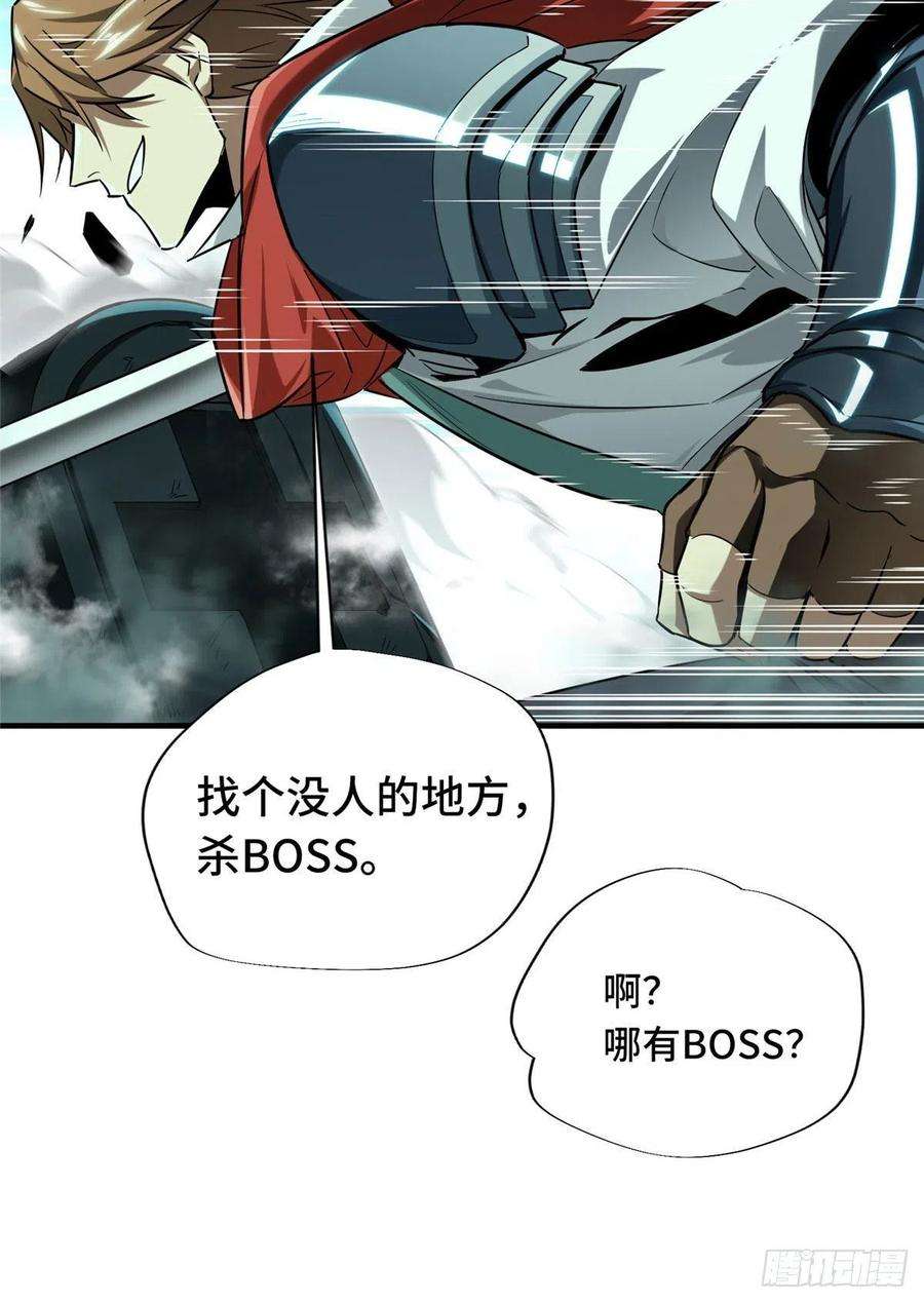 全职高手36话 躲起来杀BOSS