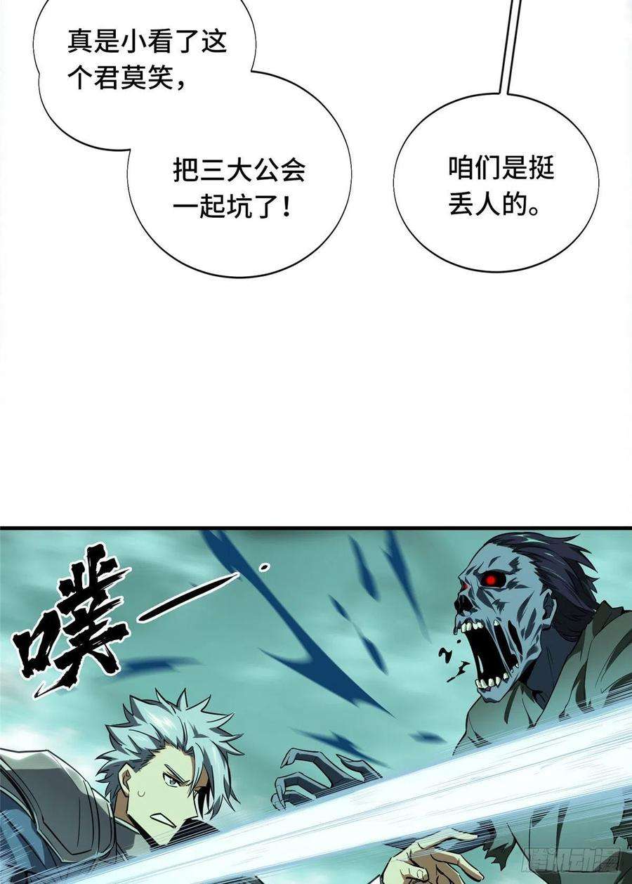 全职高手36话 躲起来杀BOSS