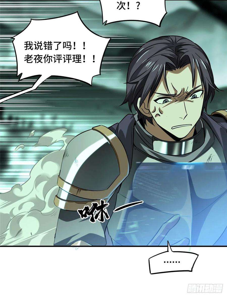 全职高手36话 躲起来杀BOSS