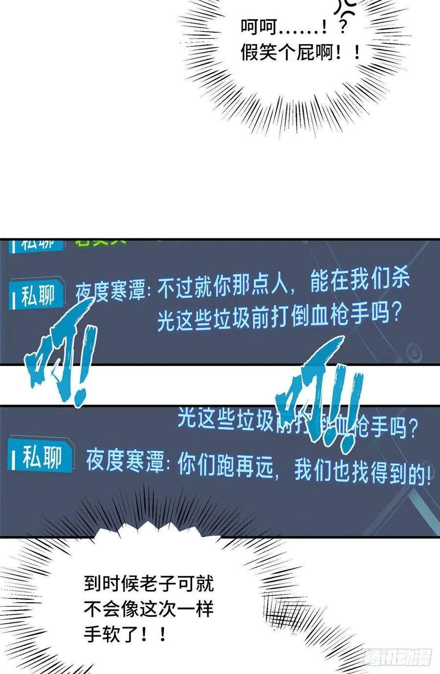 全职高手36话 躲起来杀BOSS