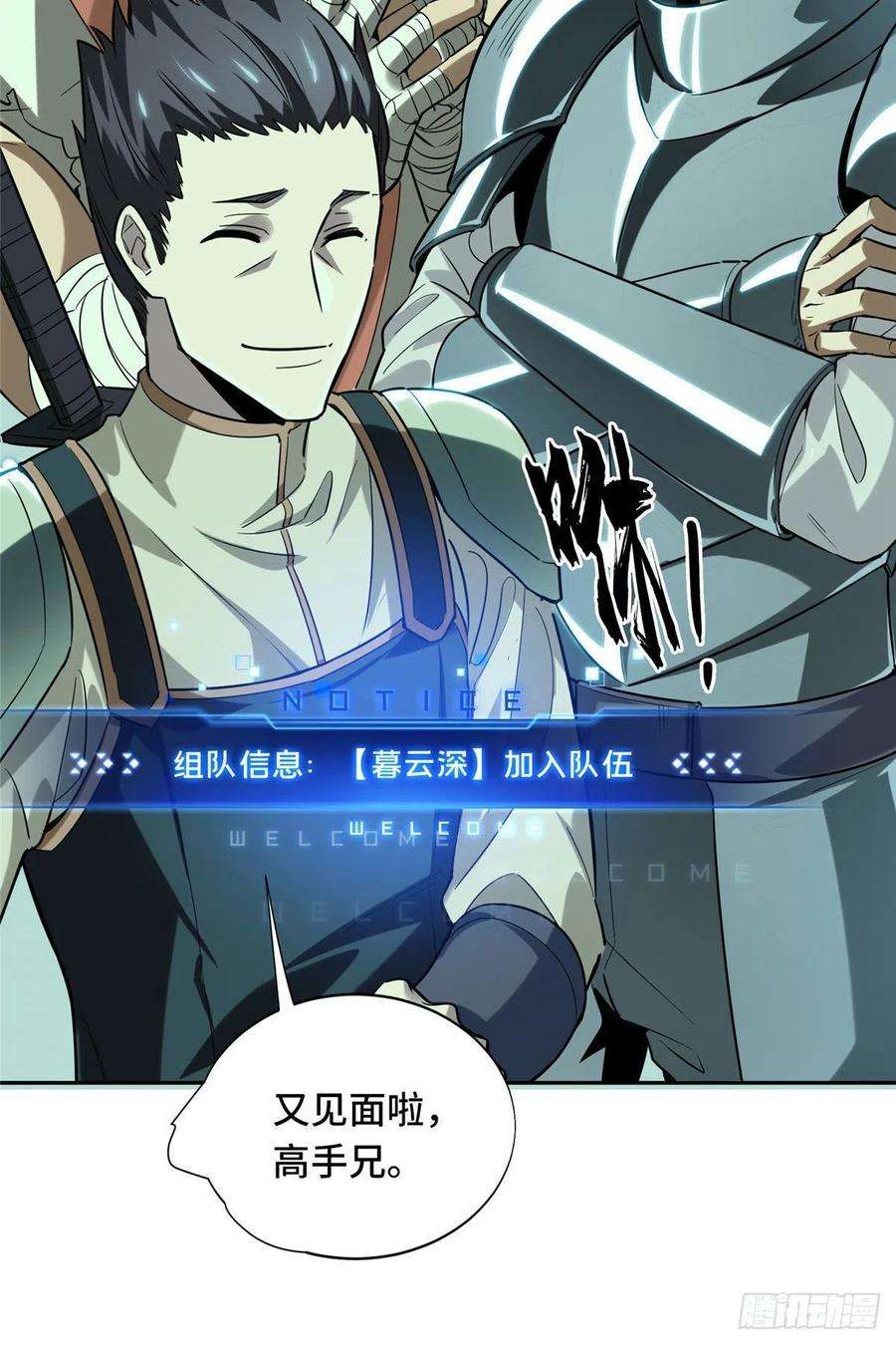 全职高手36话 躲起来杀BOSS