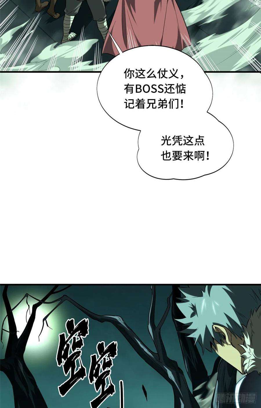 全职高手36话 躲起来杀BOSS