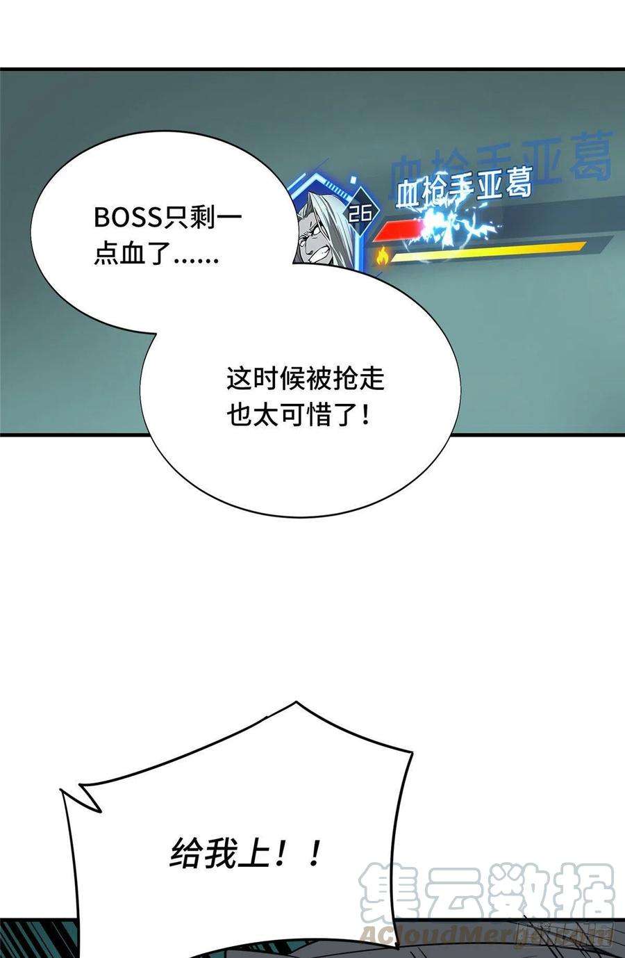 全职高手37话 血枪手首杀