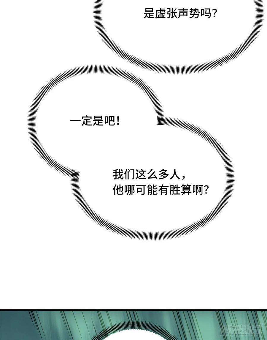 全职高手37话 血枪手首杀