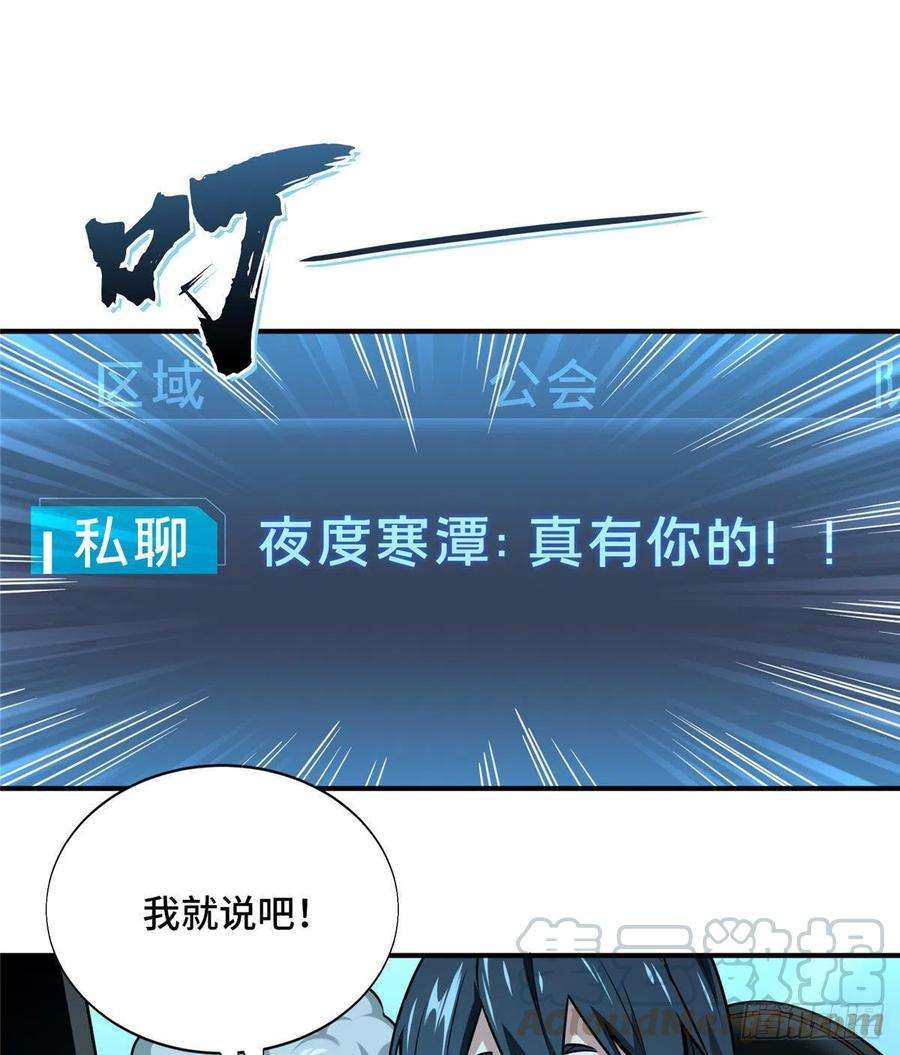 全职高手37话 血枪手首杀