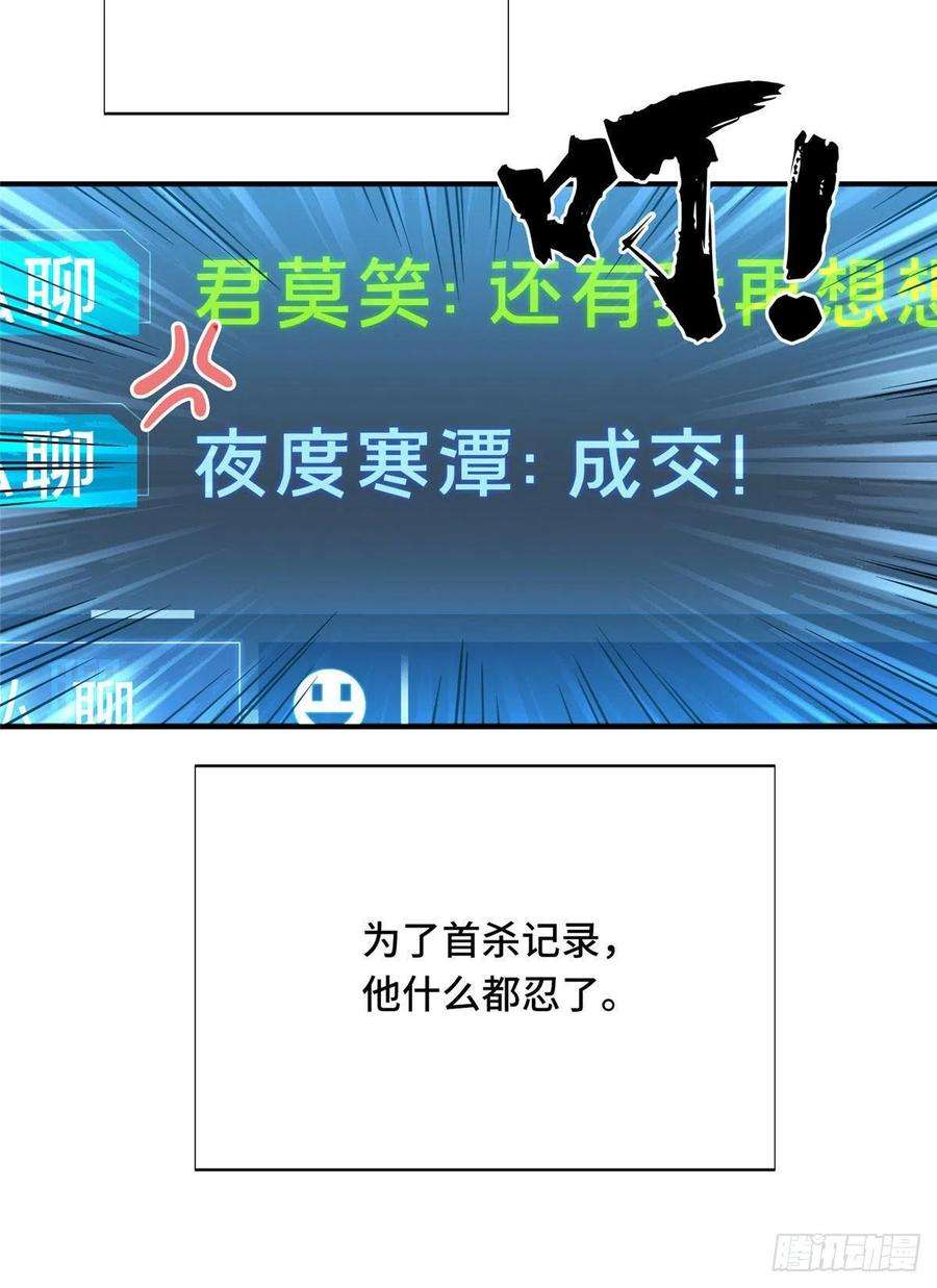 全职高手37话 血枪手首杀