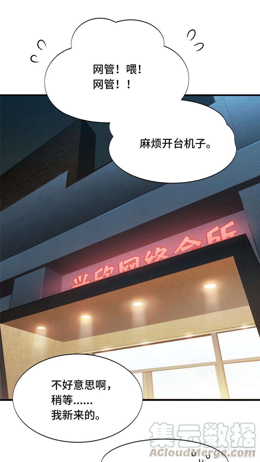 全职高手38话 吃遍所有公会