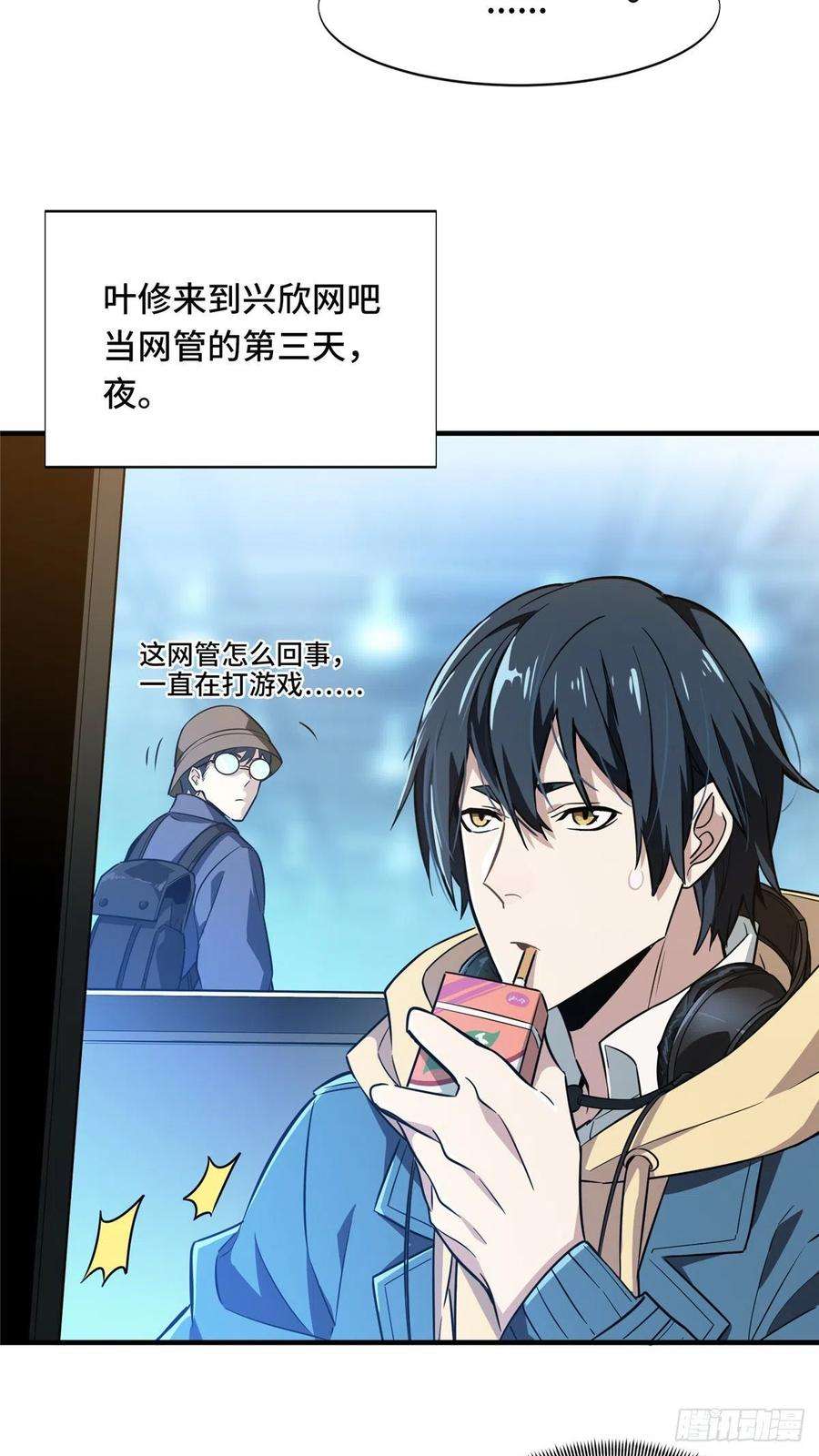 全职高手38话 吃遍所有公会