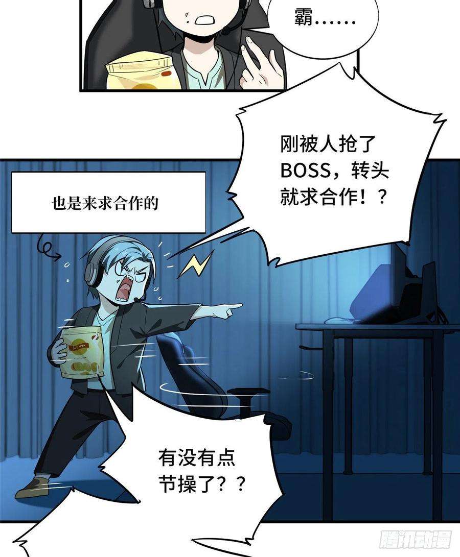 全职高手38话 吃遍所有公会