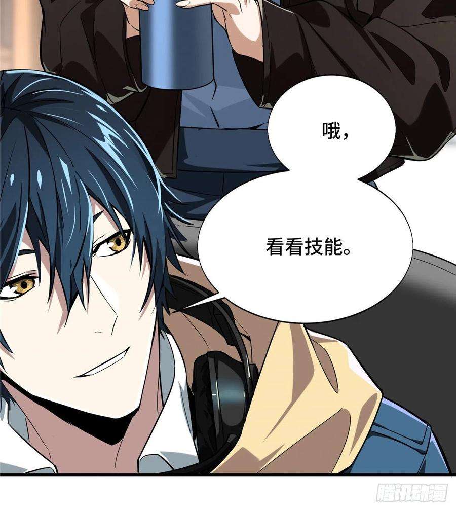 全职高手38话 吃遍所有公会