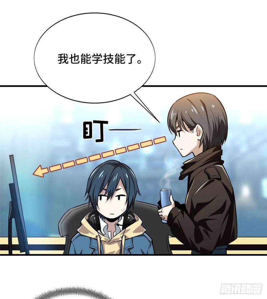 全职高手38话 吃遍所有公会