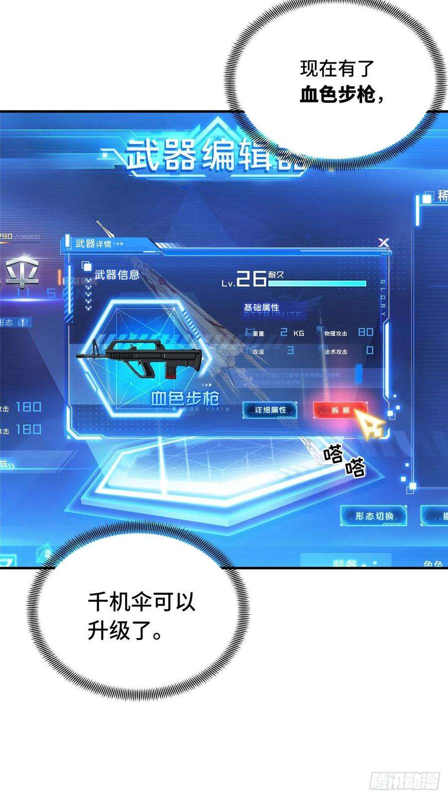 全职高手38话 吃遍所有公会