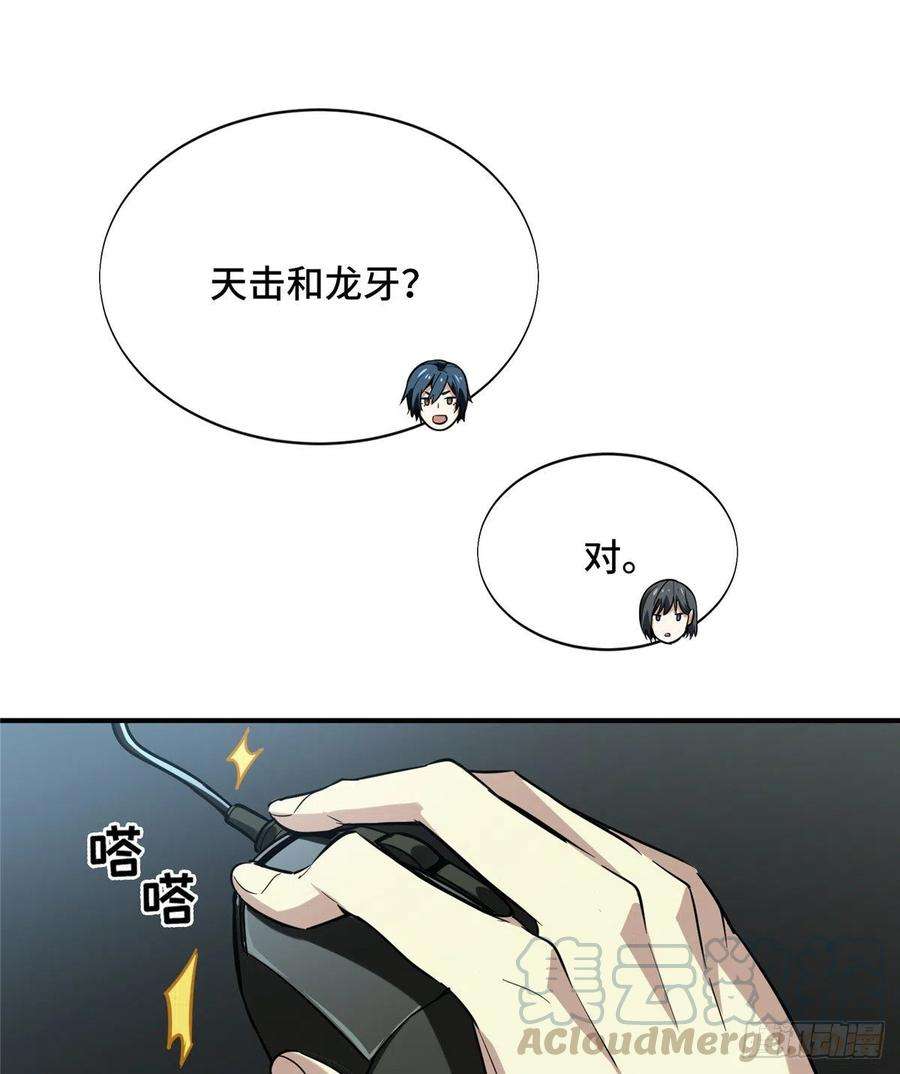 全职高手38话 吃遍所有公会