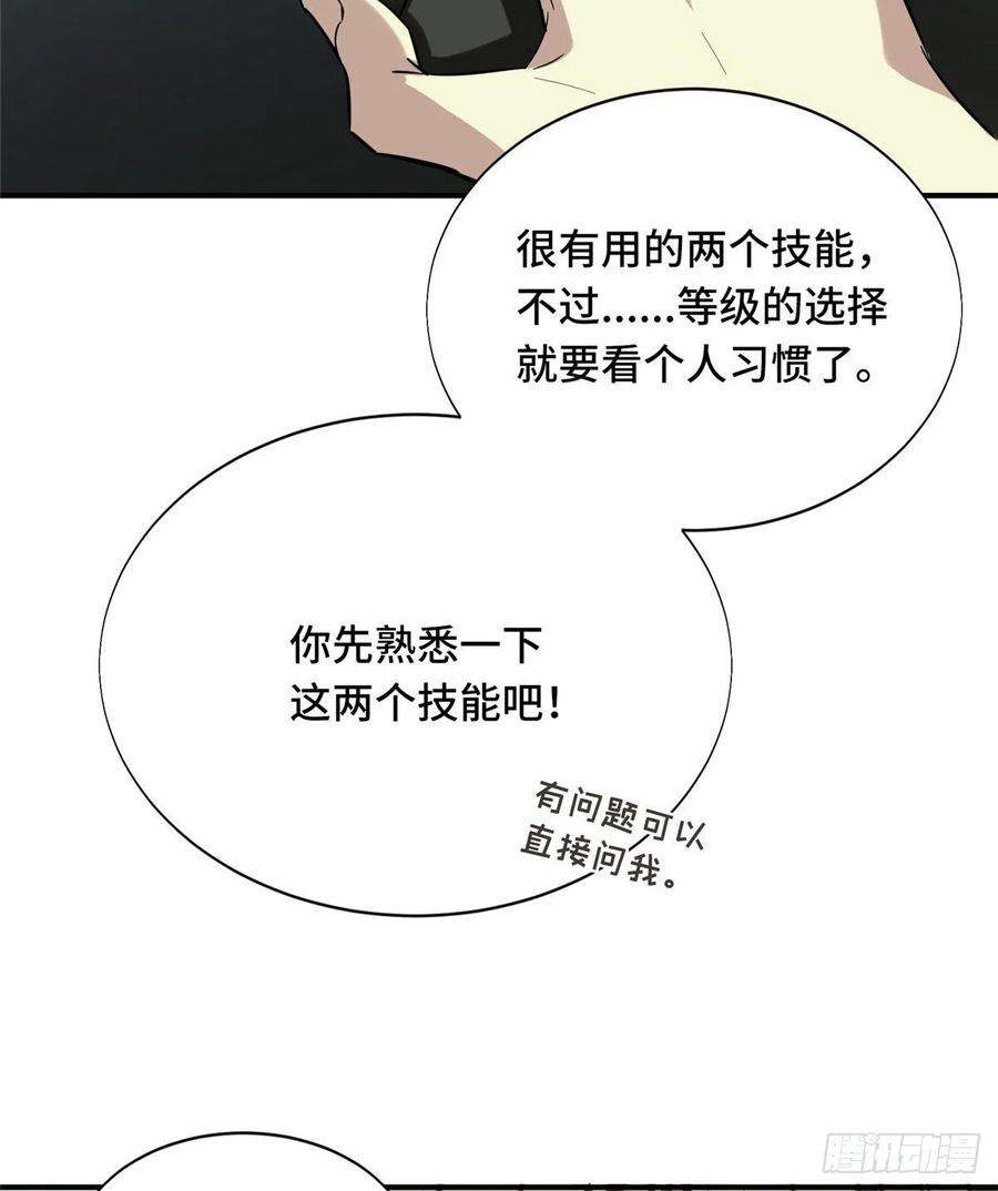 全职高手38话 吃遍所有公会