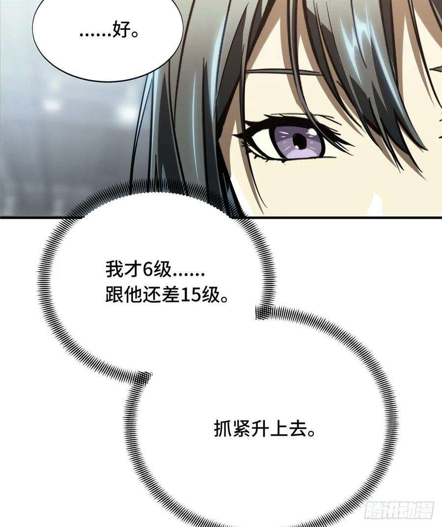 全职高手38话 吃遍所有公会