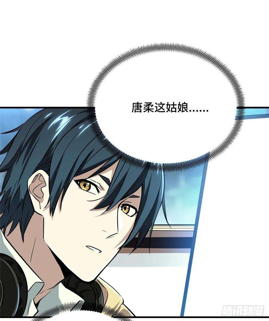 全职高手38话 吃遍所有公会