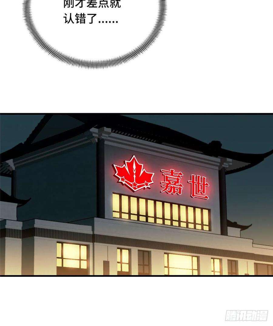 全职高手38话 吃遍所有公会