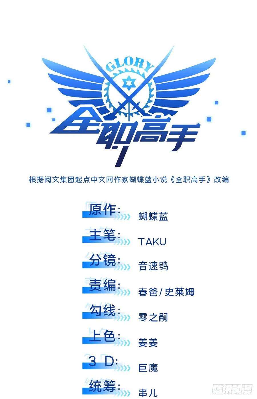 全职高手38话 吃遍所有公会