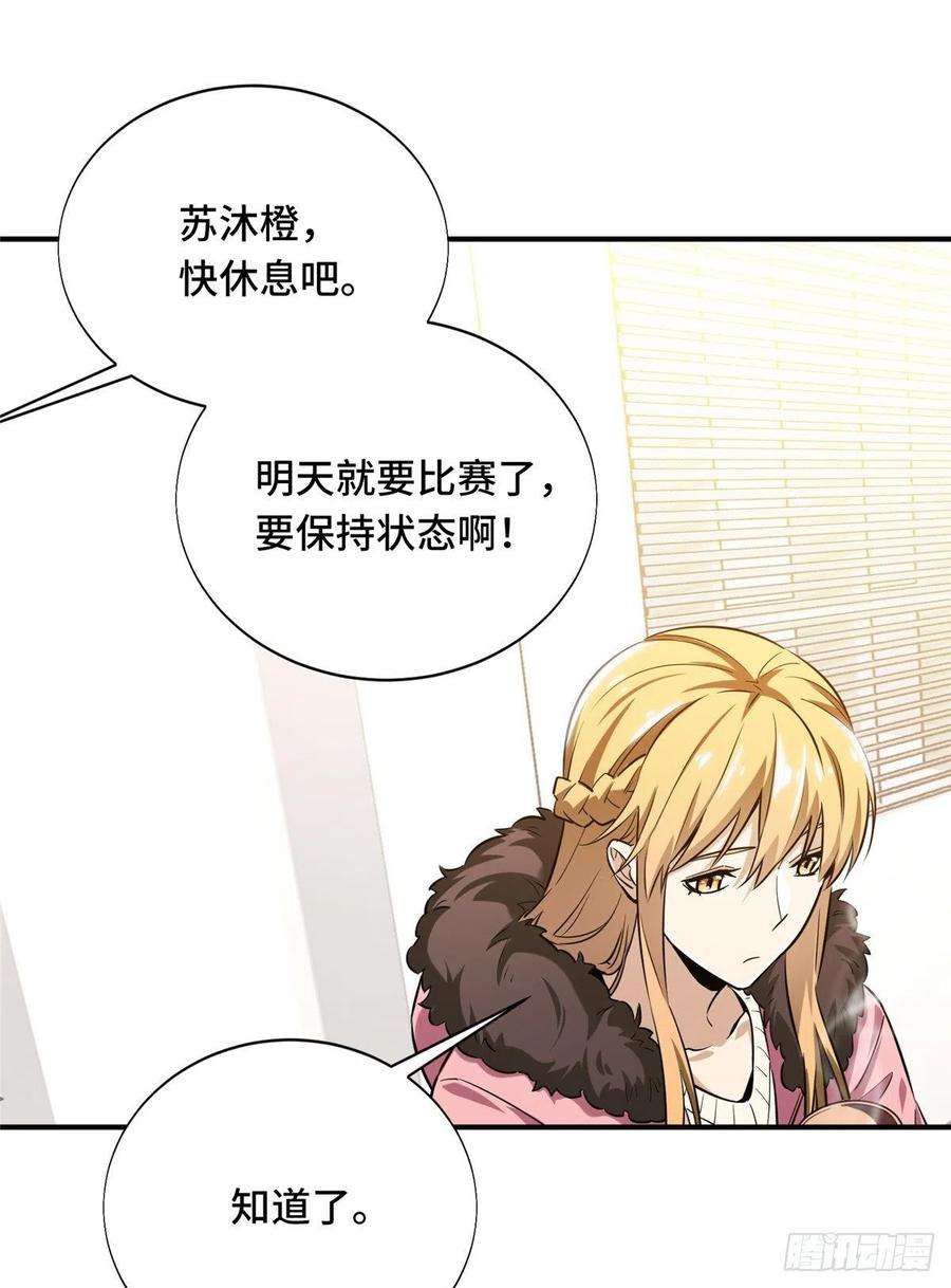 全职高手38话 吃遍所有公会