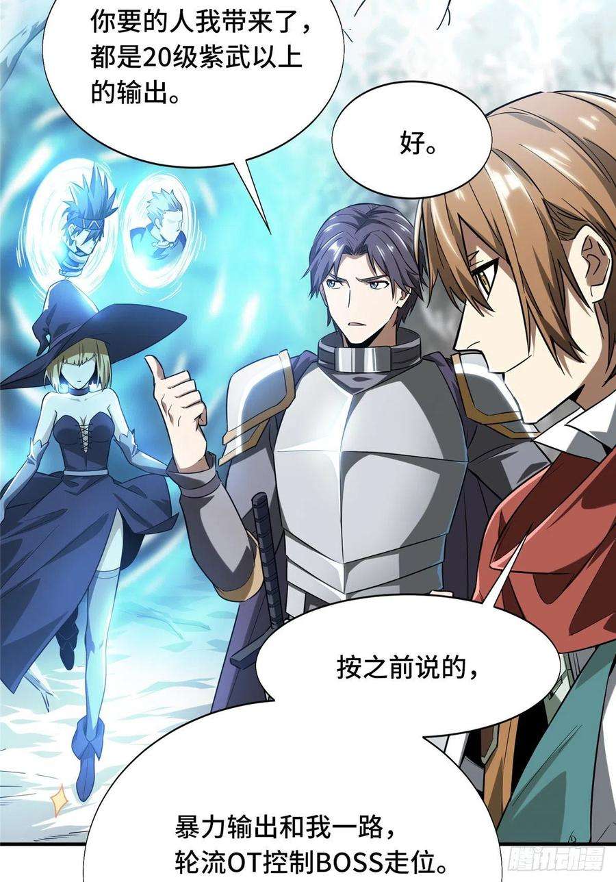 全职高手38话 吃遍所有公会