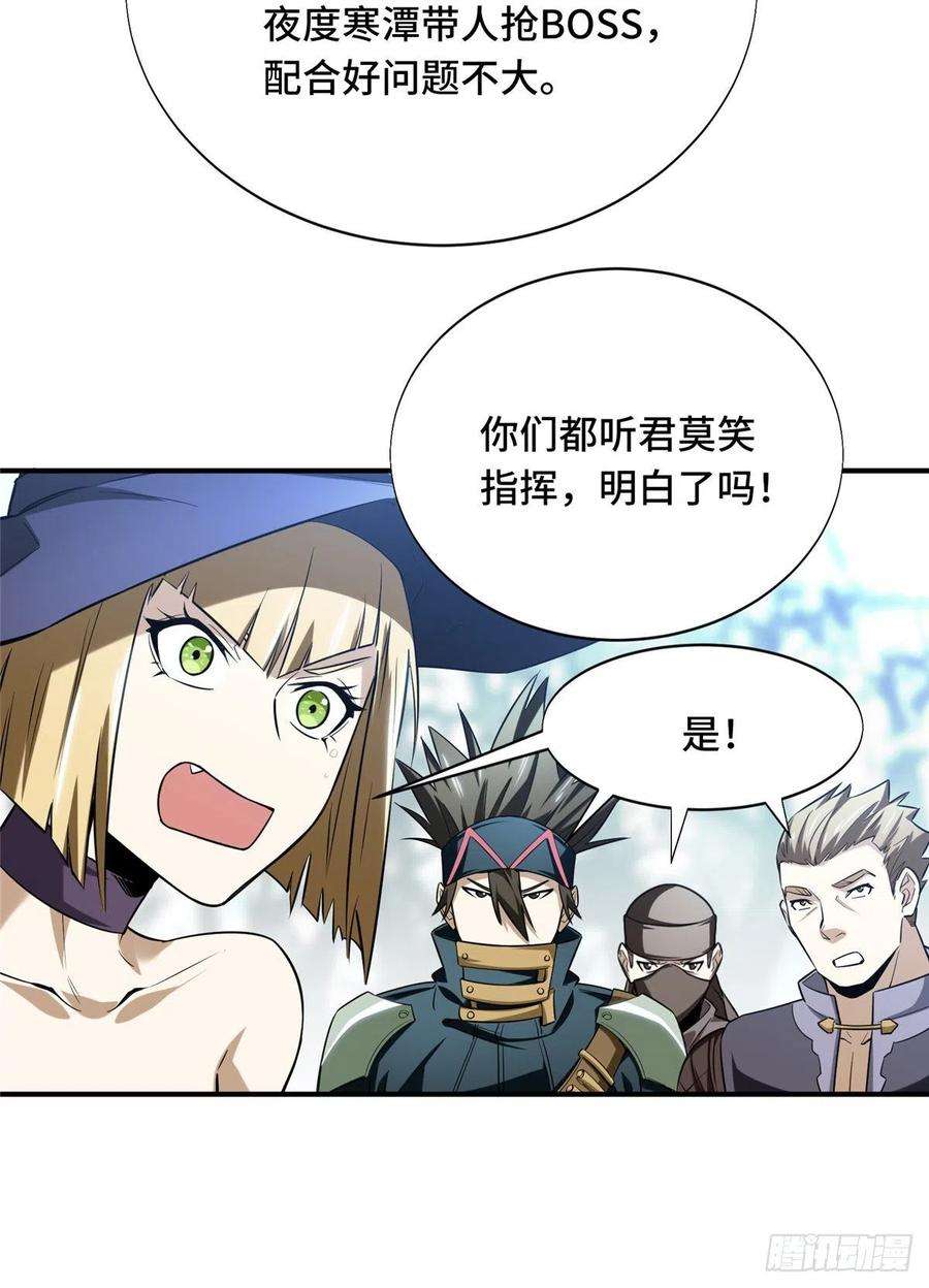 全职高手38话 吃遍所有公会